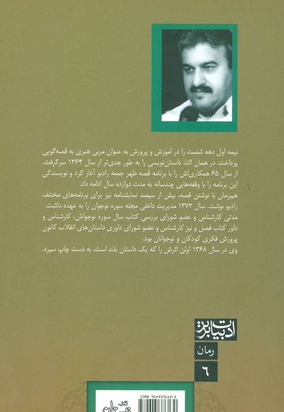خلوت مدیر - ادبیات برتر: رمان 06
